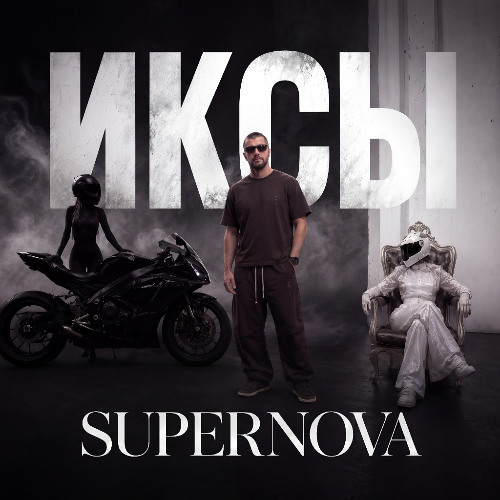 Supernova