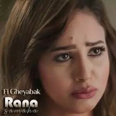 فى غيابك - رنا سماحة