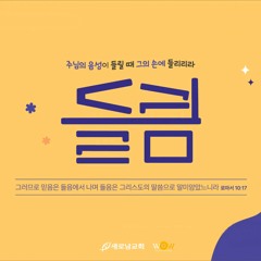 From Now On (제 36회 예람의 축제 '들림' 커튼콜)