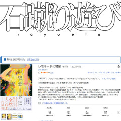 レモネードに彗星（初期デモ版）