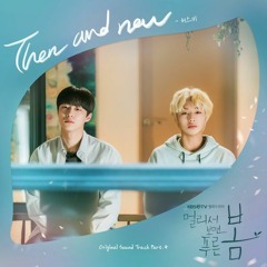 HUSKI (허스키) - Then & Now (At a Distance, Spring is Green 멀리서 보면 푸른 봄 OST Part 4)