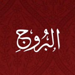 085 - Al Buruj - Translation - Javed Ghamidi