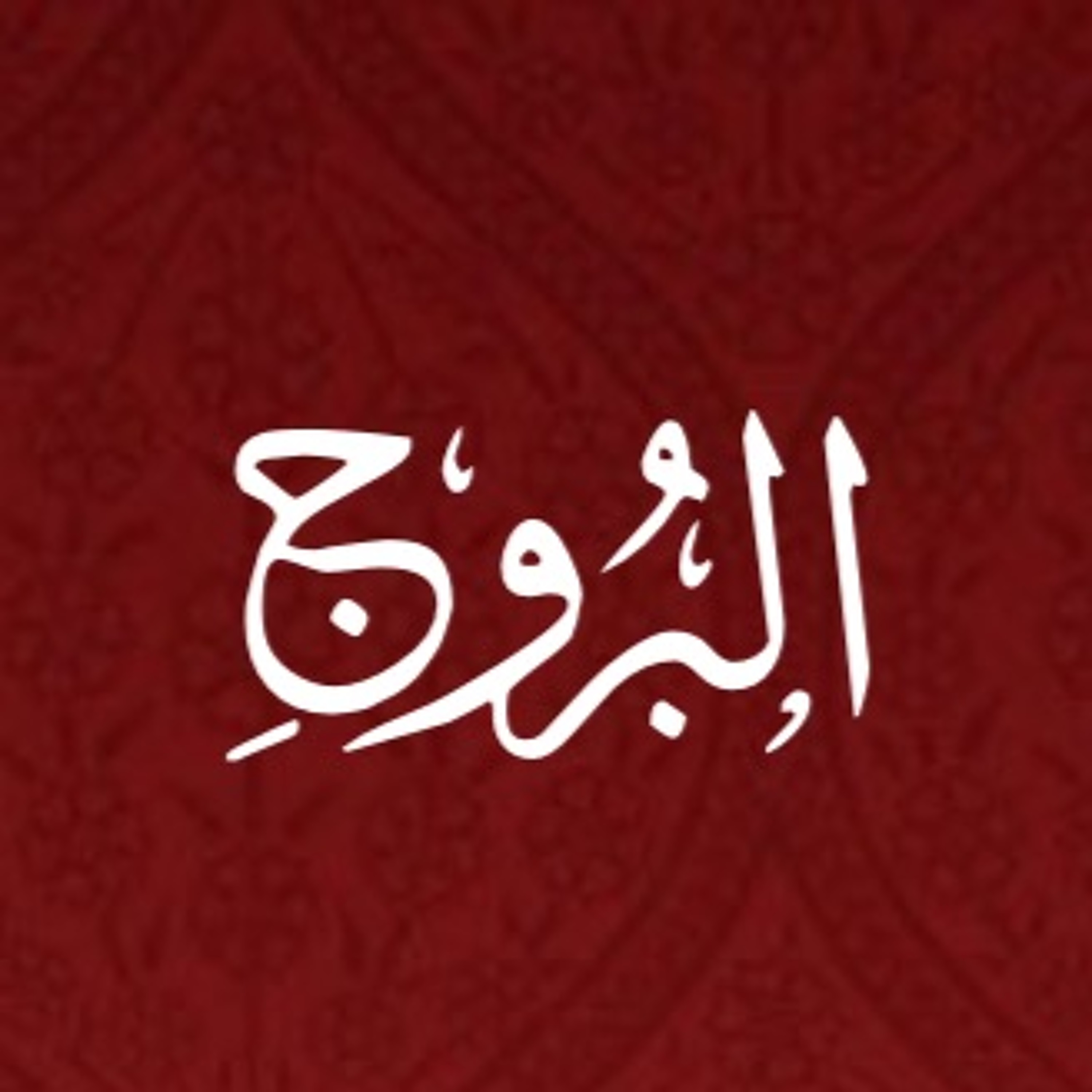 Quran Urdu Translation