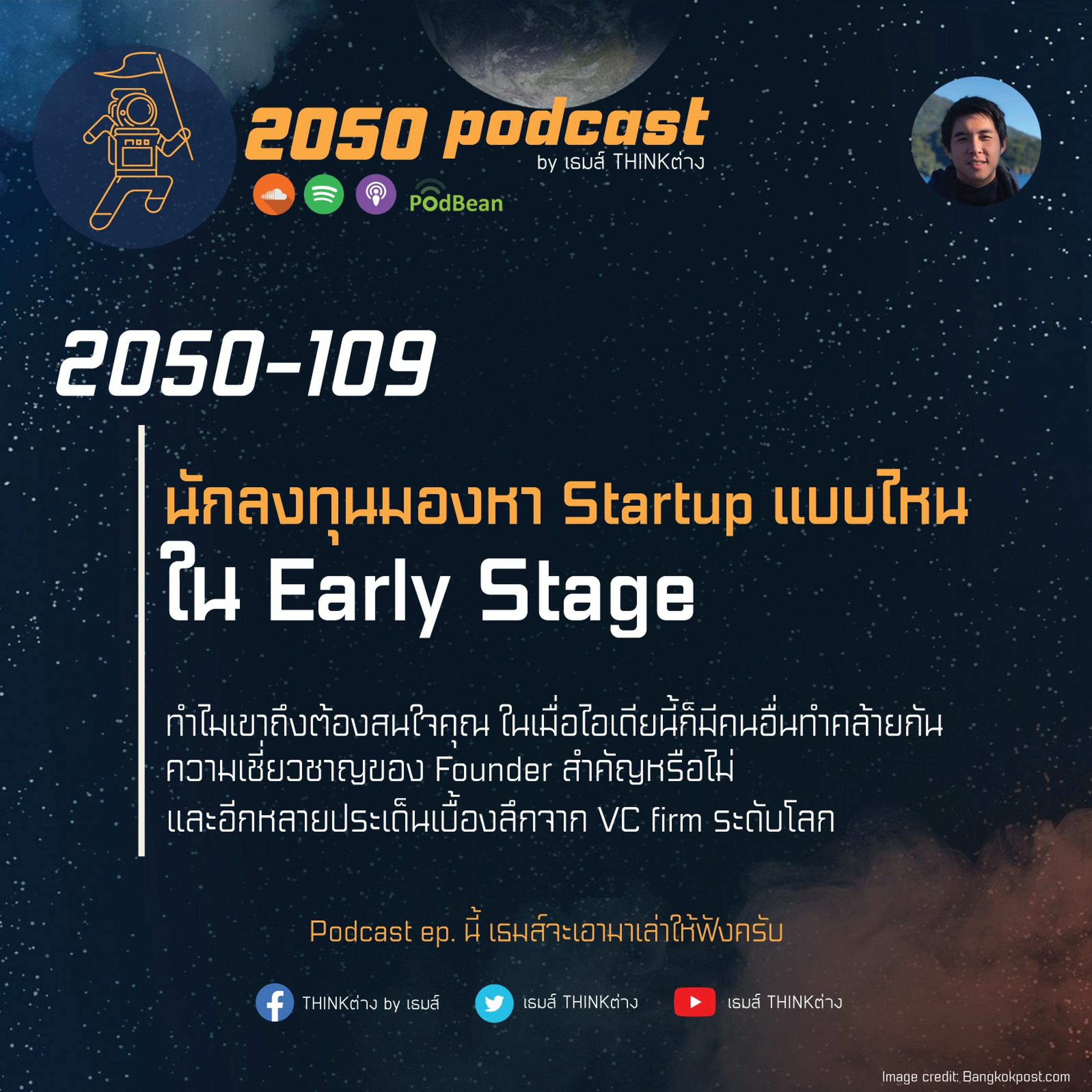 2050 podcast by เธมส์ THINKต่าง