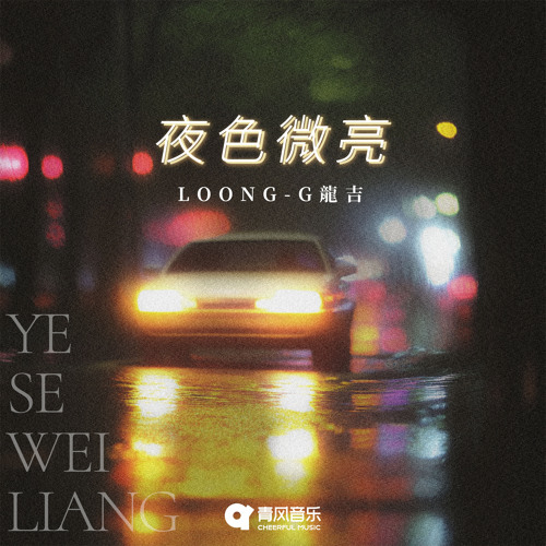 YE SE WEI LIANG