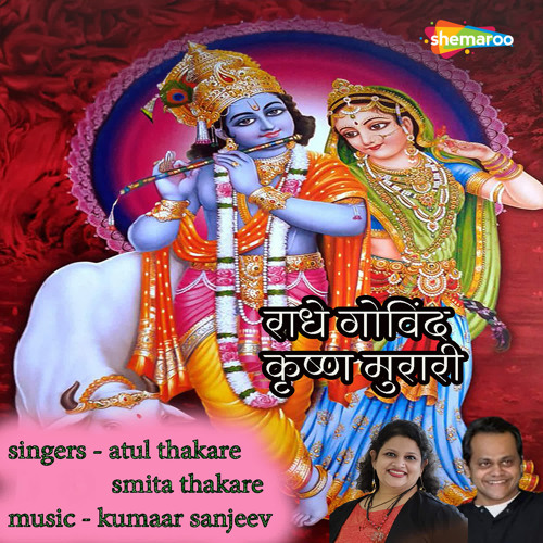 Radhe Govind Krishna Murari