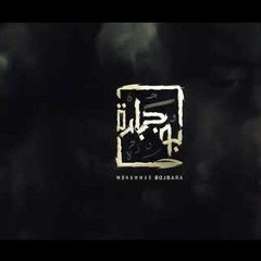 المشكاة الصغرى - محمد بوجبارة - صفر 1442هـ