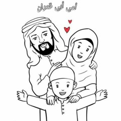 امي ابي قَمَران