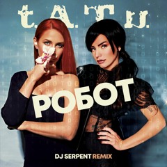 t.A.T.u. - Робот (DJ Serpent Remix)