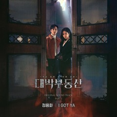 I Got Ya(Sell Your Haunted House OST) - 정용화(Jung Yong Hwa)