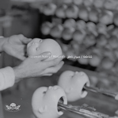 Muraba'at Amniyeh, Muthalathat Sihriyeh, Dawa'er Maliyeh (Jon Kennedy Remix)