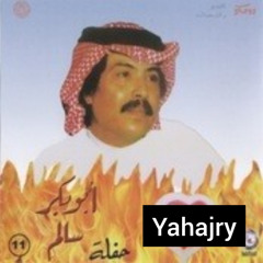 ابو بكر سالم - ليله في الطويله