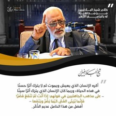 العلم والفطرة | أ.د. محمد محمد أبو موسى.