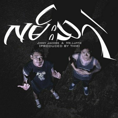 Soe Tae Yote - Jimmy Jaccob , Mr Luffie Ft - Lan Bar ( YGN Acap Intro ) REMIX P - Xi