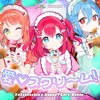 【ラス1】愛♡スクリ～ム! AiScReam デビューシングル 「愛♡スクリ～ム！」 | ラブライブ