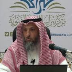 45من50الأربعين النووية/حديث تحريم الخمروالميتةوالخنزيروالأصنام/الحديث الخامس والأربعين/عثمان الخميس