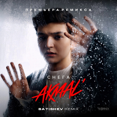 Akmal- Снега (Batishev Remix)