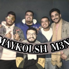 Wedo-maykolsh  ft El3wad- El AMIR-مايكولش