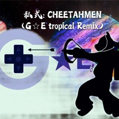 私式：CHEETAMEN（G☆E - Tropical - Remix)