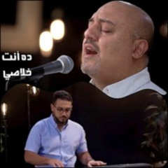 انا صابر ليك - عادل بشاره