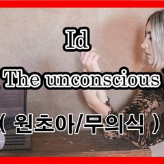 Id (The unconscious) - Ambient & Cinematic Music