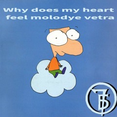 why does my heart feel molodye vetra