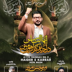 Ayyo Hannas Dil e Haider e Karrar Hon Main  --  4th Shaban Manqabat  --  Mir Hasan Mir  --  2025