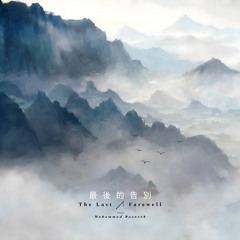 The last Farewell | Music Producer: Mohammad Basereh