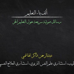 #تعليم حر #تعليم منزلي 01