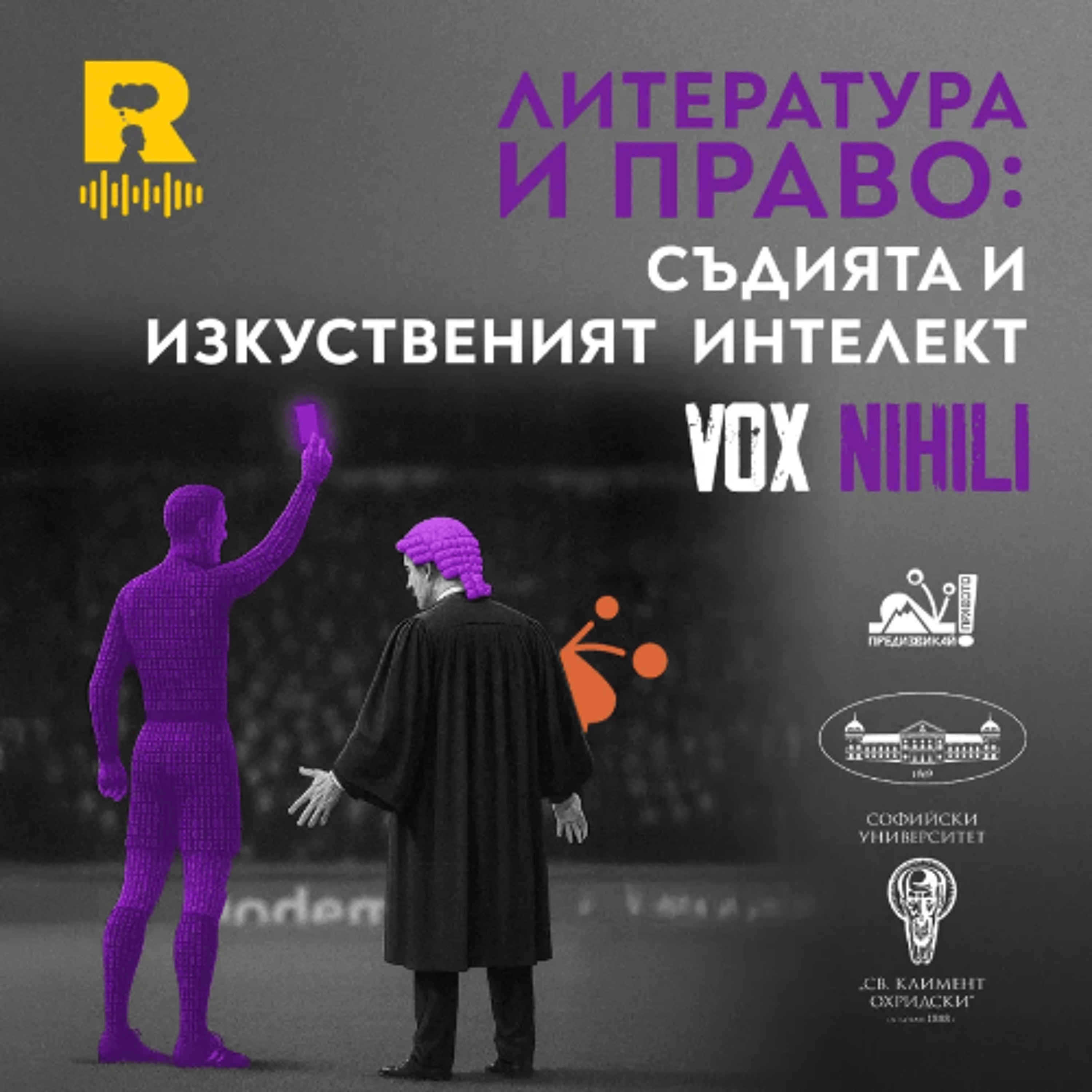 EP752 - Литература и право: Съдията и изкуствения интелект  [Vox Nihili със Стоян Ставру]