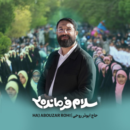 سلام فرمانده 2