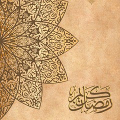 رمضانيات إذاعة القرآن الكريم 1446 - 2025