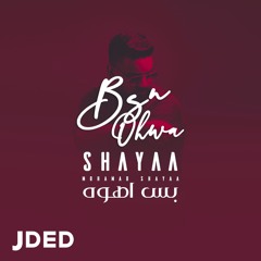 بس اهوه