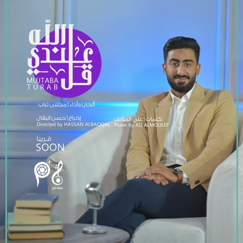 قل عندي الله