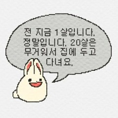 나 21살 가현쓰인데