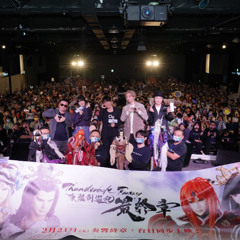 【東離劍遊紀最終章】見面會心得與整體產業秘辛閒談【Podcast 吉米 米莎 雞塊哥 馬可多 半瓶醋】