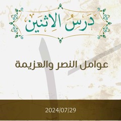 عوامل النصر والهزيمة- تفسير الآيات 45-48 - د. محمد خير الشعال