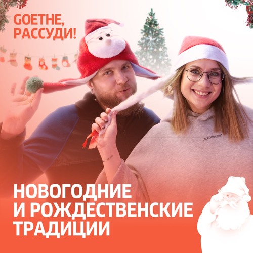 Новогодние Рождественские Традиции Новогодние Рождественские Традиции