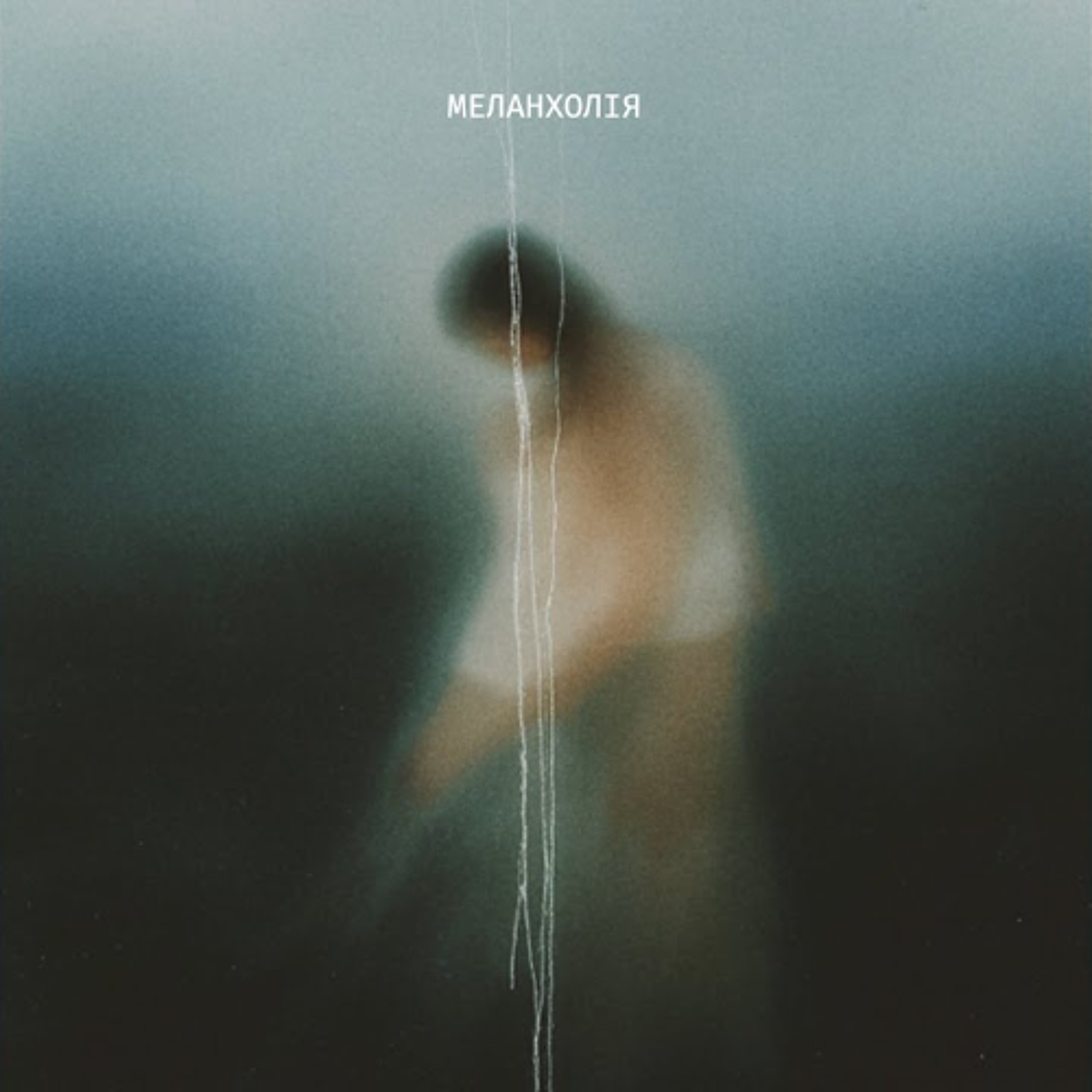 На вухах: Kulshenka: "Меланхолія" episode artwork