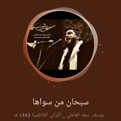 لطميات