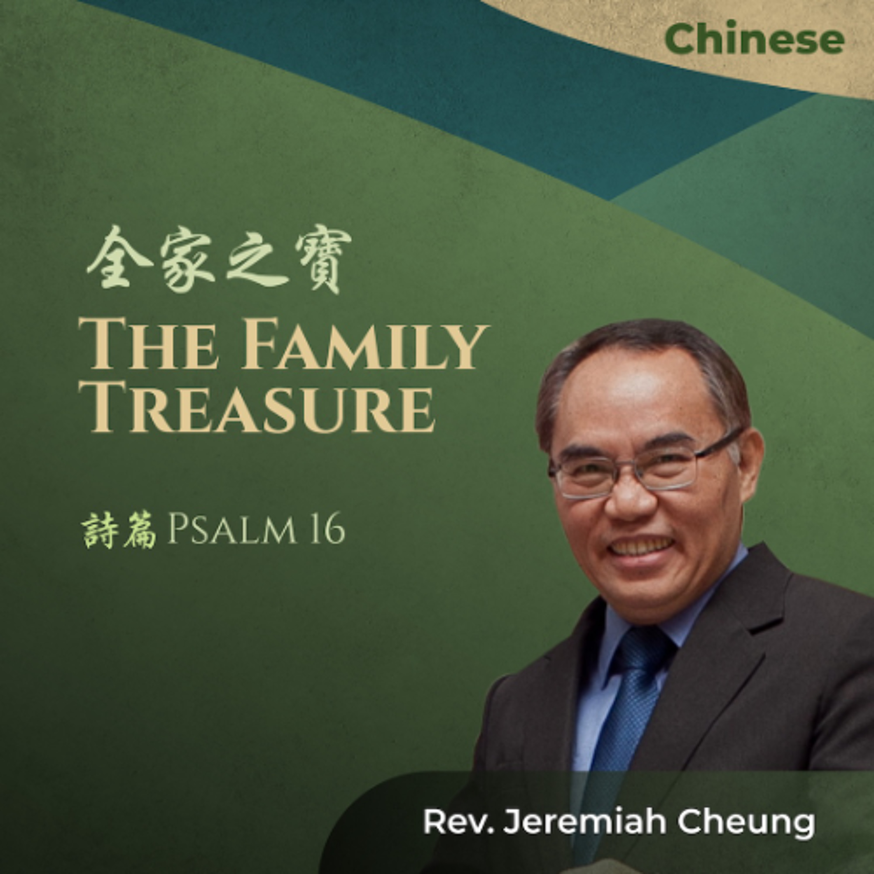 07052026_全家之寶 The Family Treasure