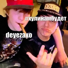 #хулинамбудет (prod. by kleff)