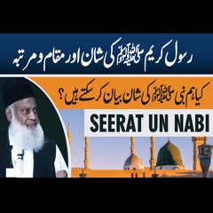 Seerat Un Nabi ﷺ | Nabi ﷺ Ki Shan | Dr Israr Ahmed Emotional Bayan