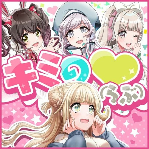 Stream キミのらぶ - きゅーとぴあ by 巴美森 | Listen online for