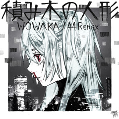 積み木の人形-Tsumiki no ningyou- 44Remix