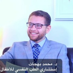 01 دورة عن تربية الأولاد مع د محمد بهجات _ الحلقة الأولى _ قواعد التربية الصحيحة.mp3