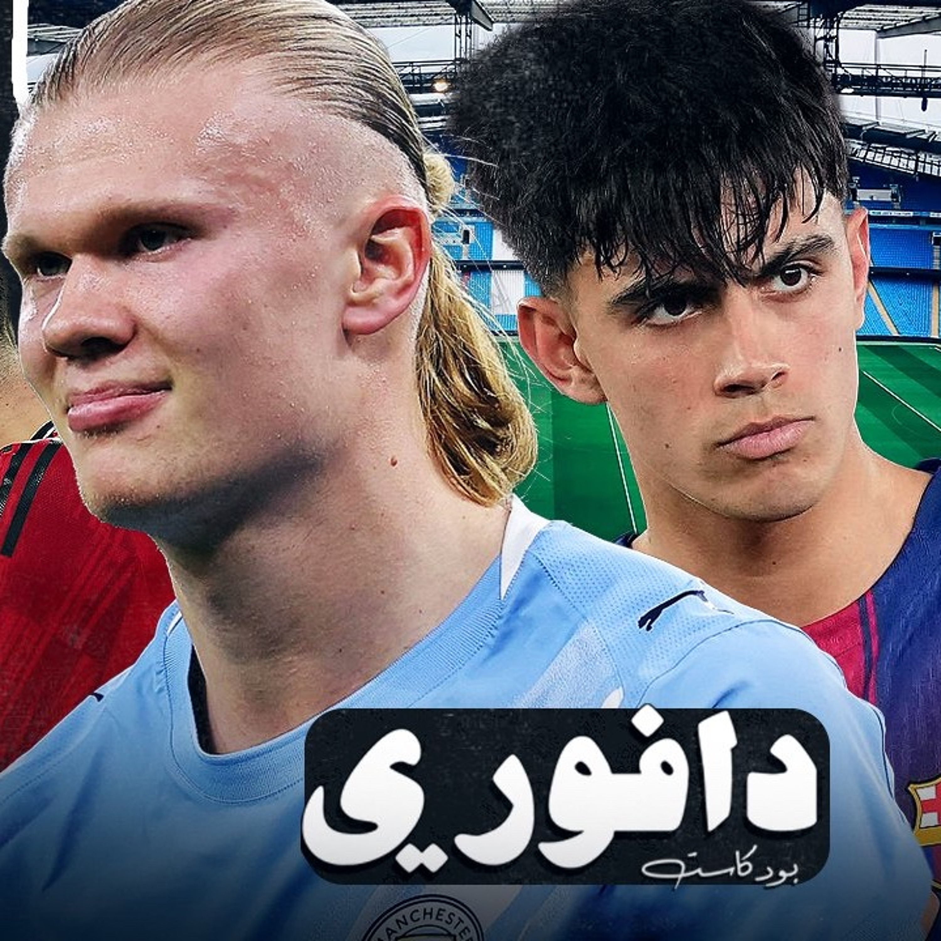 ‎⁨السيتي يتعادل ضد فورست فشل ريمونتادا برشلونة الريال ضد سيلتا