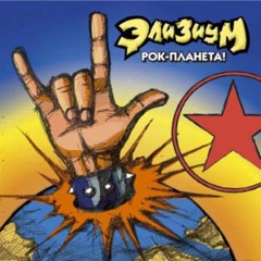 Я пришел домой (Full Version)