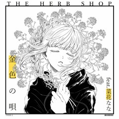 金色の唄 db [ALL NERD IS LOVE]