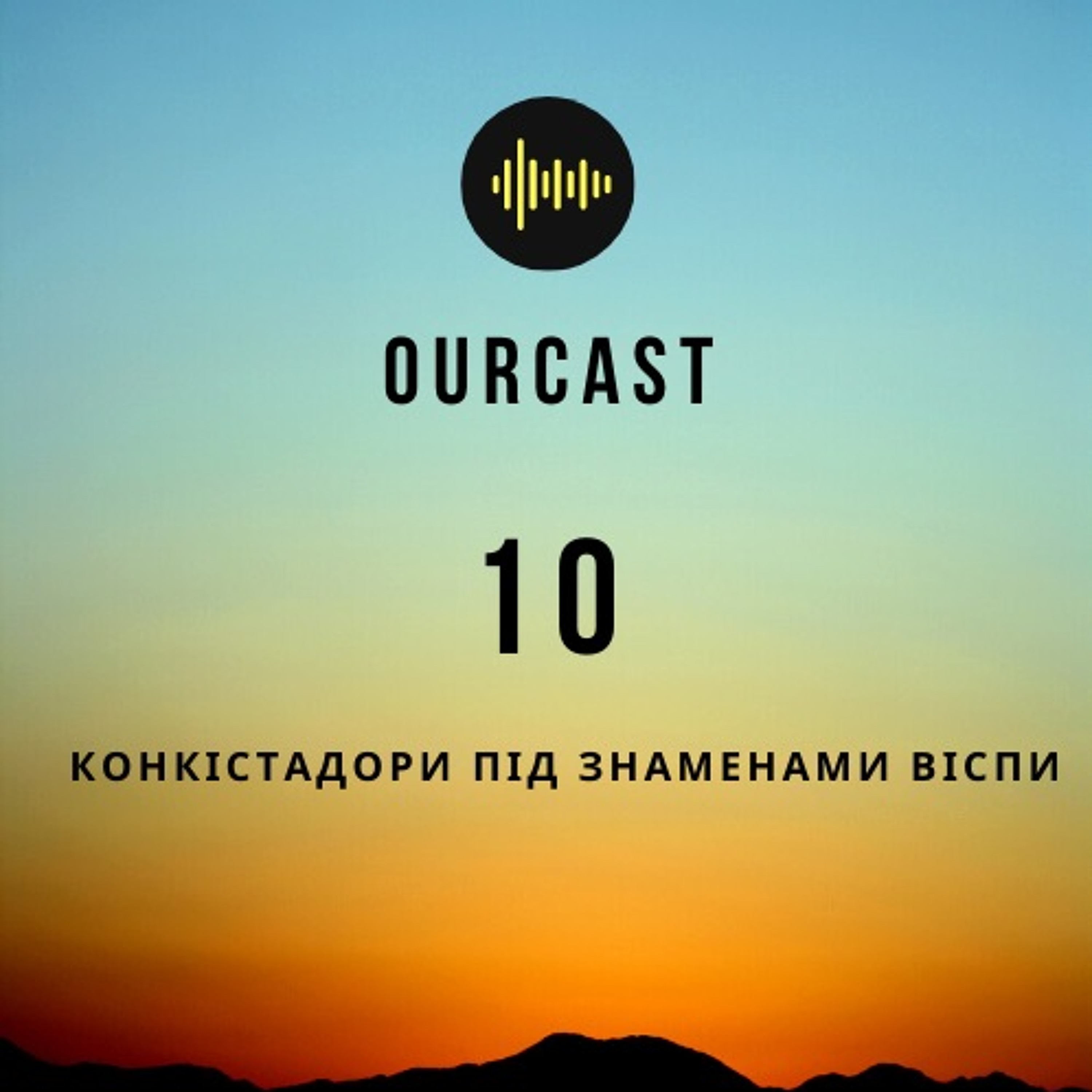 Випуск десятий - Конкістадори під знаменами віспи episode artwork